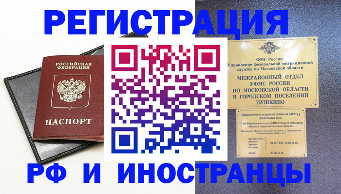 прописка иностранных граждан в Муроме