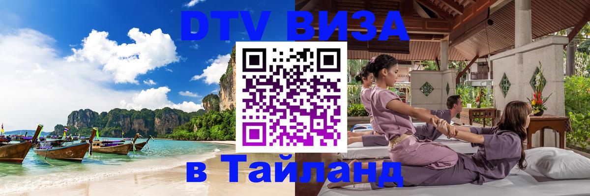 Цены на DTV визу в Таиланд — пакеты услуг, достаточно даже паспорта - 